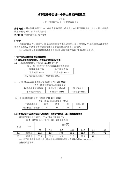 城市道路路面设计中的土基回弹模量值