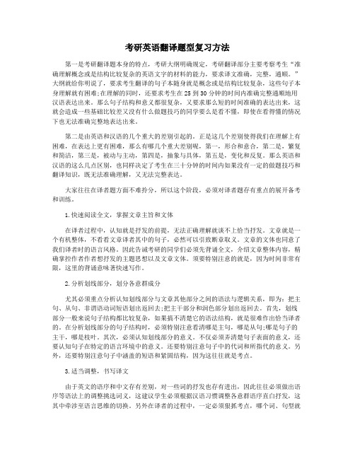 考研英语翻译题型复习方法