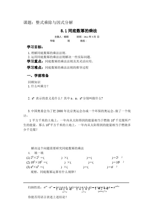 沪科版七年级数学下册导学案 8.1同底数幂的乘法