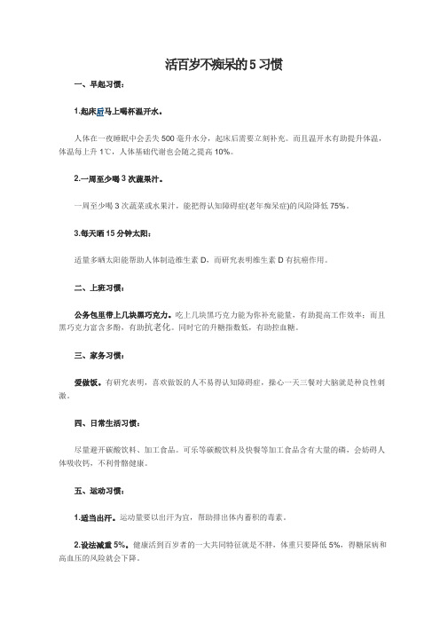 活百岁不痴呆的5习惯