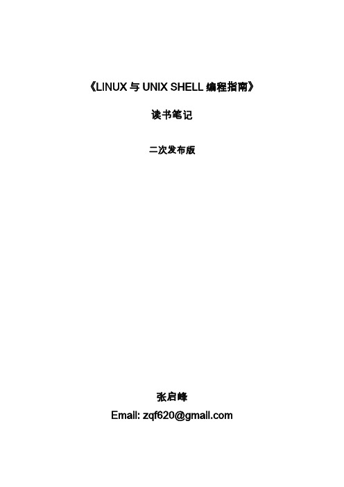 Linux与UNIX shell编程指南