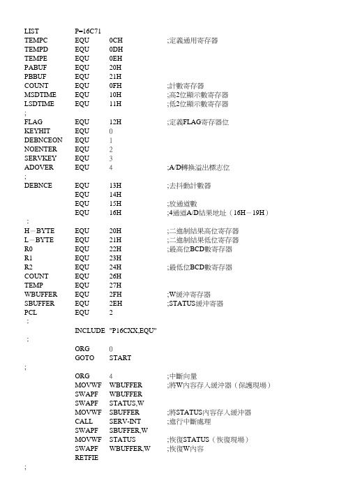 PIC单片机常用指令