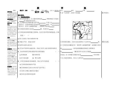 初中地理星球版七年级下册8.5  巴西1