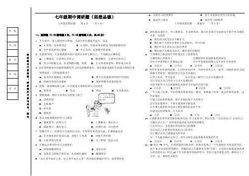 七年思品期中测试及答案