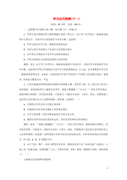 新高考政治一轮复习文化生活第三单元中华文化与民族精神3单元过关检测