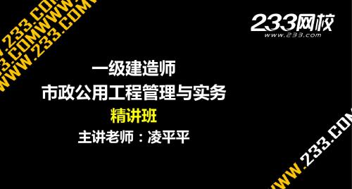 1-1 凌平平-一建-市政工程-精-前言(美工版2014.5.22) - 副本