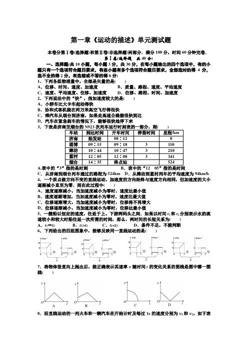 人教版高一物理必修一第一章《运动的描述》单元测试题