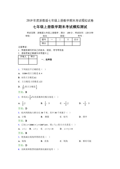 2019浙教版七上数学单元测试 第一章.从自然数到有理数0743