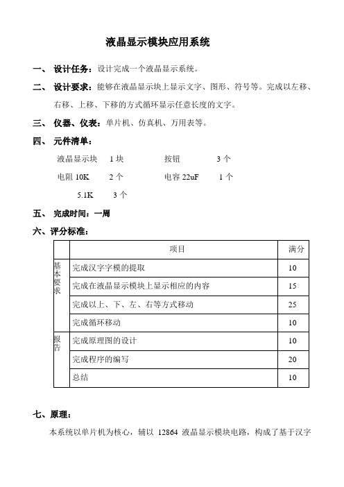 液晶显示模块应用系统