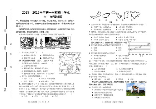 2015年—2016学年第一学期期中考试初二地理