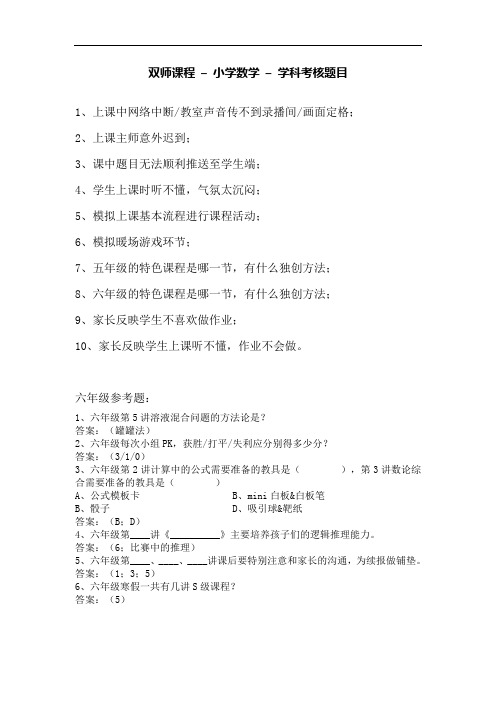 双师课堂小奥导师考核题目