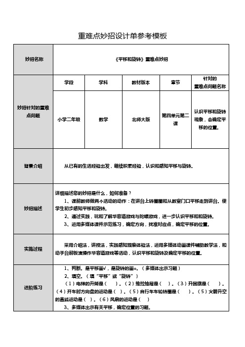 玩一玩,做一做重难点妙招设计单模板