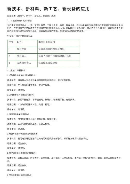 新技术、新材料、新工艺、新设备的应用