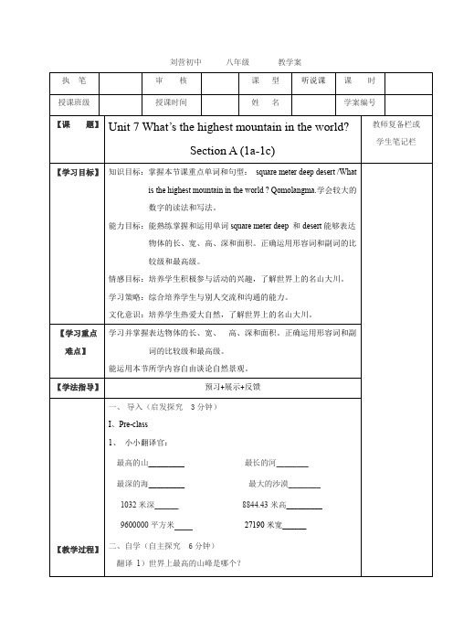 八年级人教版英语下册学案：《Unit 7 What’s the hig