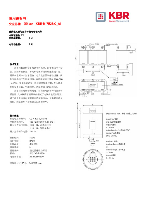 KBR-M-7E25_C_AL说明书