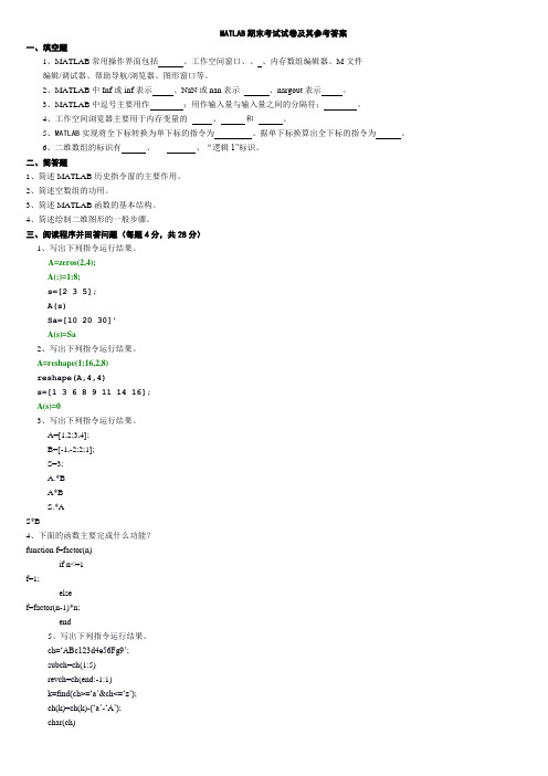 MATLAB期末考试试卷汇总