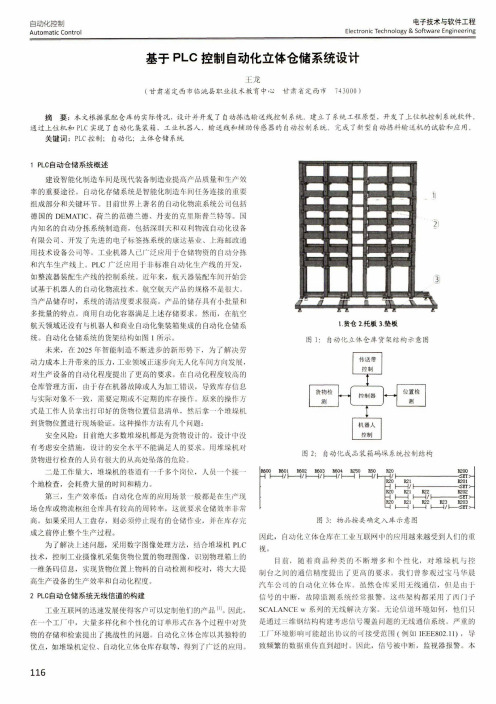 基于PLC控制自动化立体仓储系统设计