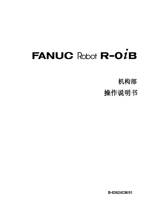 FANUC机器人操作说明书