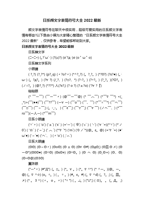 日系颜文字表情符号大全2022最新