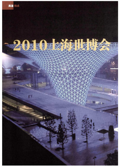 2010上海世博会——看点、赢点与节点