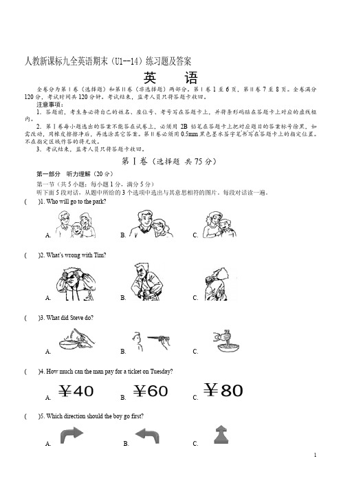 人教新课标九全英语期末(U1--14)练习题及答案