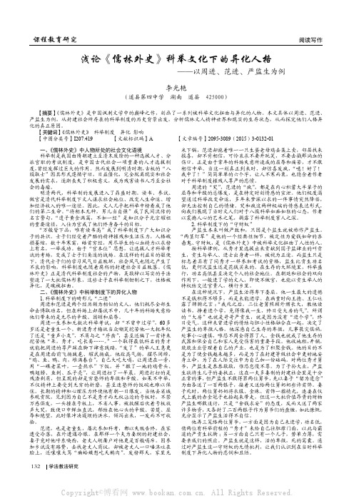 浅论《儒林外史》科举文化下的异化人格——以周进、范进、严监生为例