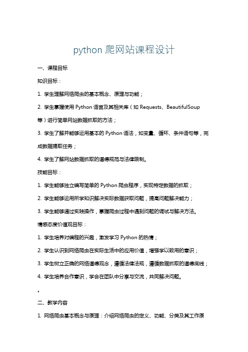 python爬网站课程设计