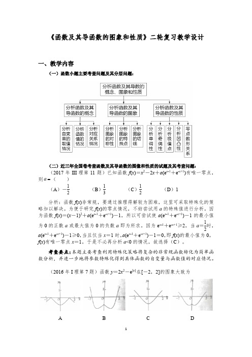 人教A版高中数学选修1-1《三章 导数及其应用  信息技术应用 图形技术与函数性质》优质课教案_1