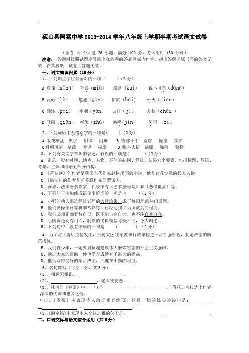 2013-2014学年八年级上学期半期考试语文试卷3套