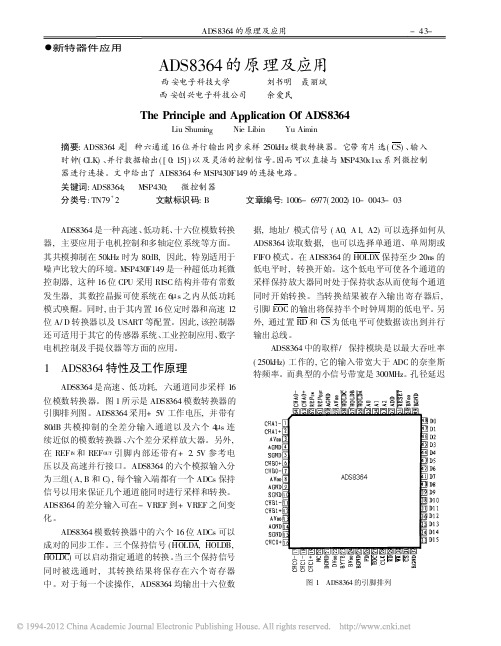 ADS8364的原理及应用