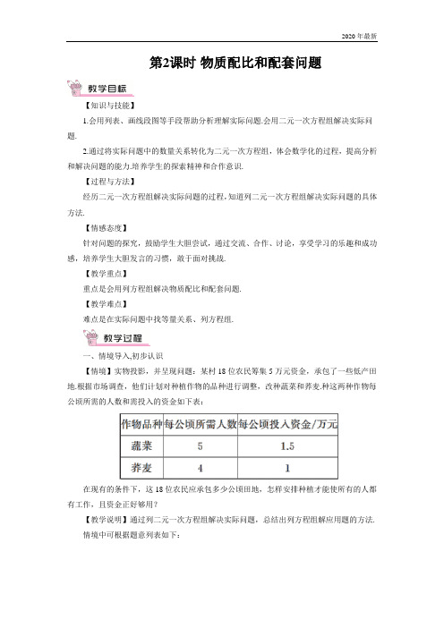 沪科版数学七年级上册第2课时 物质配比和配套问题