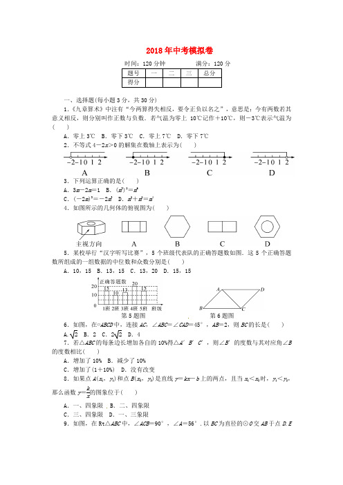 2018九年级数学下册 中考模拟卷 (新版)新人教版