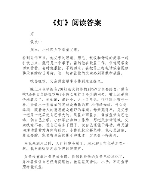 《灯》阅读答案