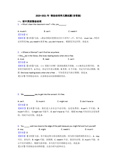 2020-2021年 情态动词单元测试题(含答案)