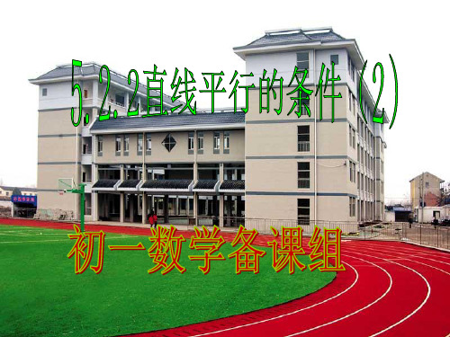 直线平行的条件