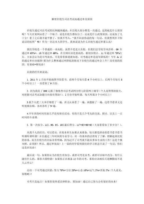 解密在校生司法考试高通过率及原因