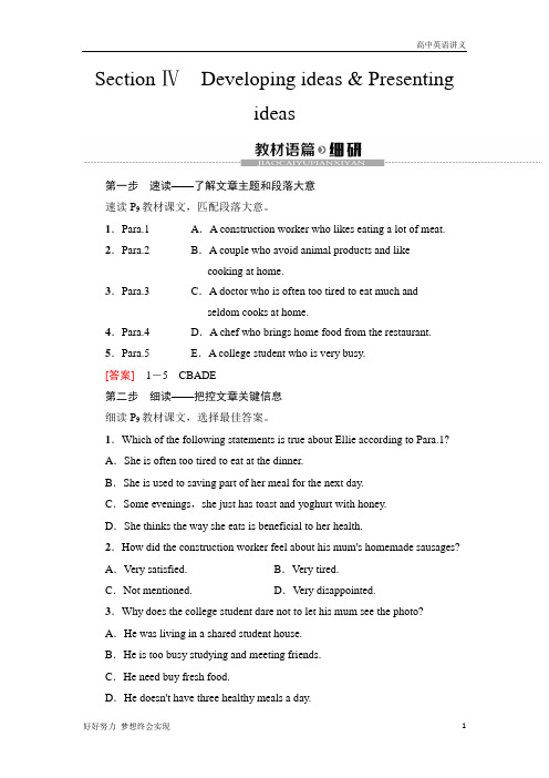 外研版必修2：Unit+1+Section+Ⅳ Developing+ideas+%26+Presenting+ideas+Word版含答案