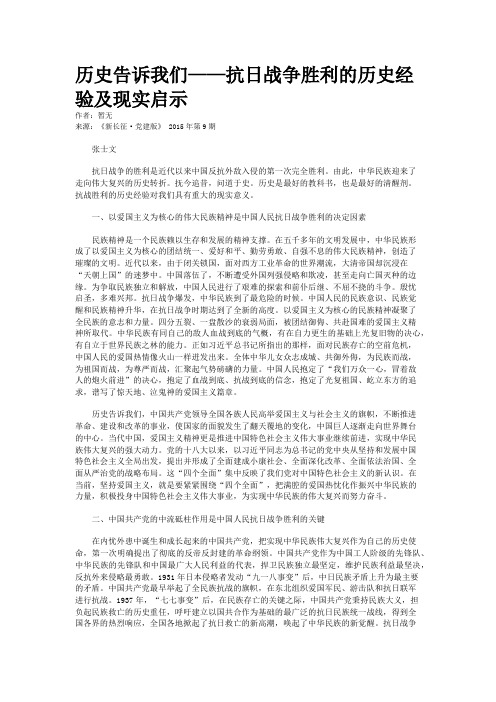 历史告诉我们——抗日战争胜利的历史经验及现实启示