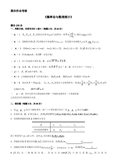 2015年东北师范离线作业概率论与数理统计