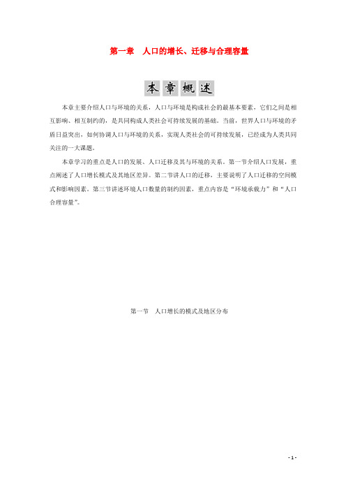 2015-2016高中地理 第一章 人口的增长、迁移与合理容量 第一节 人口增长的模式及地区分布学案-中图版必修2