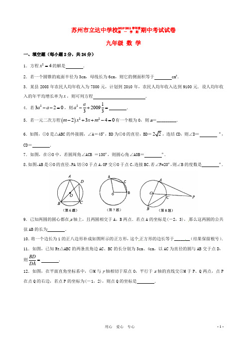 江苏省苏州中学初中部(立达中学)九年级数学上学期期中考试(无答案)