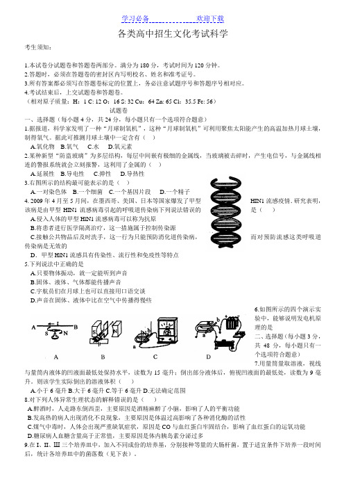 杭州市科学科目中考试卷(答案) 