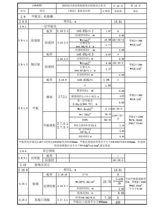 船体主要结构规范计算书