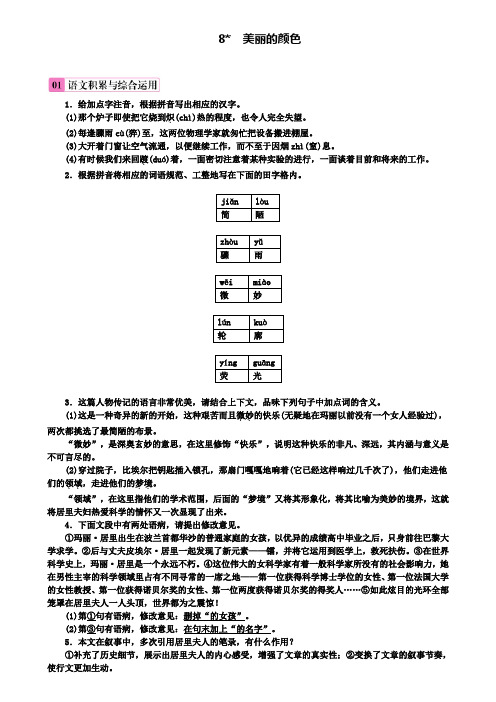 八年级语文上册第二单元8美丽的颜色练习新人教版(含试卷)