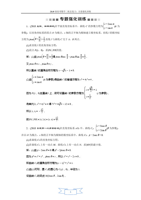 2019届高考数学二轮复习 第二部分专项二 专题七 1 第1讲 专题强化训练 Word版含解析