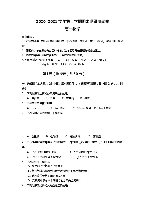 浙江省湖州市最新学年高一第一学期期末考试化学