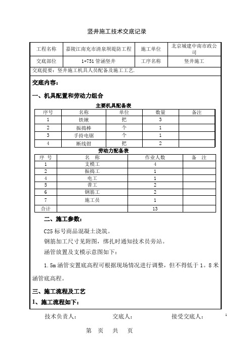 竖井施工技术交底