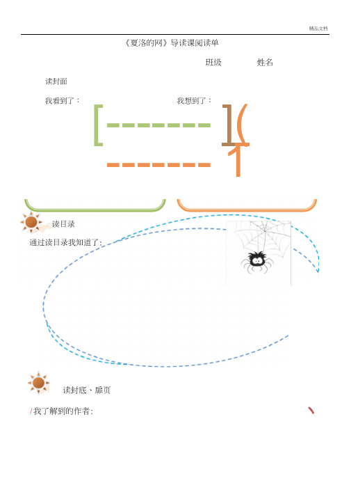 《夏洛的网》阅读单