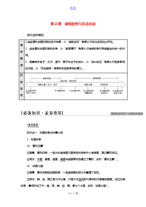 2021_2022学年新教材高中历史第1单元从中华文明起源到秦汉统一多民族封建国家的建立与巩固第2课
