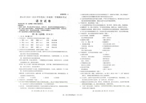 唐山市2018-2019学年第一学期期末高二语文含答案